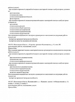 Интердентос Л041-01162-50_00367813 Лицензии для сайта 6