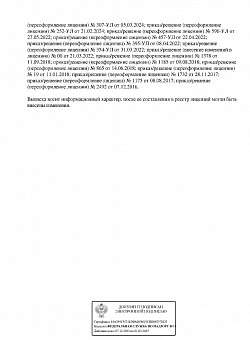 Интердентос Л041-01162-50_00367813 Лицензии для сайта 9