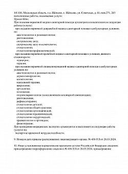 Интердентос Л041-01162-50_00367813 Лицензии для сайта 8